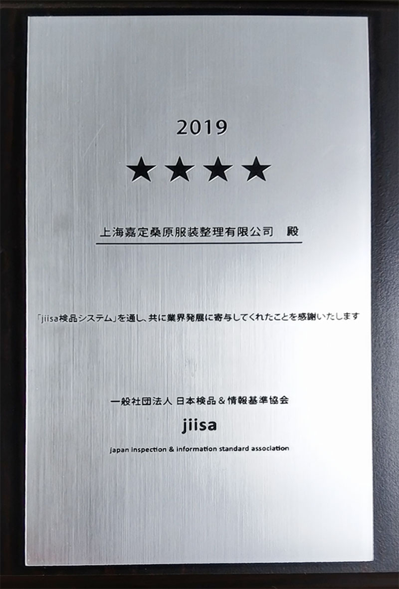 上海嘉定桑原jiisa認定證書